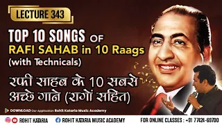 Top 10 songs of Rafi Sahab|10 Songs 10 Raags with 20 Reasons| रफी साहब के 10 सबसे अच्छे गाने