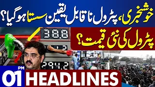 Dunya News Headlines 01:00 PM | Petrol Price Update  | 15 Dec 2023