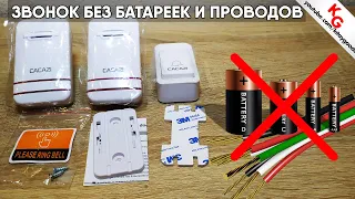 🔔 Двухзонный беспроводной звонок без батареек в квартиру и дом CACAZI