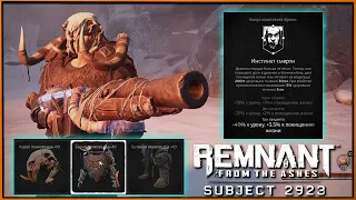 Торговец и корабль | Броня полководца | Warlord Armor (DLC Subject 2923) Remnant