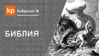 Почему жестокий ветхозаветный Бог стал милосердным к Новому Завету?