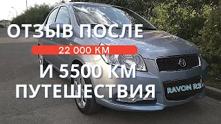 Отзыв о RAVON R3 / Chevrolet Nexia после 20 000 пробега и ШОК 5000 км Плохой дороги