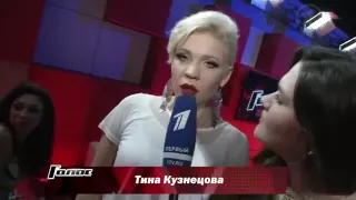 Тина Кузнецова.  Интервью после финала. Голос 2.  Первый канал