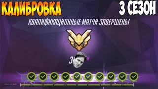 OVERWATCH Калибровка 🔥 ● БУСТЕРЫ  ● Игра #7, #8, #9