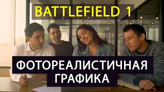 Battlefield 1 настройки графики для слабых ПК (ВНИМАНИЕ ТРЕШ ВИДЕО)