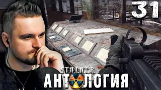 ИНСТРУМЕНТЫ ДЛЯ НОВОГО ДЕТЕКТОРА (31) ► S.T.A.L.K.E.R.  Антология