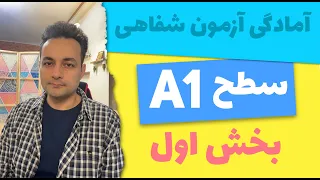 sprechen a1, a1 امتحان زبان آلمانی ،امتحان شفاهی سطح a1