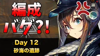 [危機契約#10] デイリー 2/14 - 砂海の遺跡 [アークナイツ]