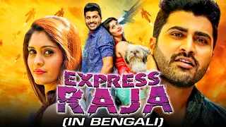 Express Raja Bengali Romantic Comedy Dubbed Full Movie | Sharwanand, Surbhi