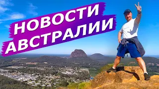 НОВОСТИ