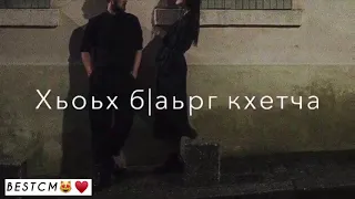 Хьо Гича Дог Ойла Са Сам Йолу Тешахьа😻🔥