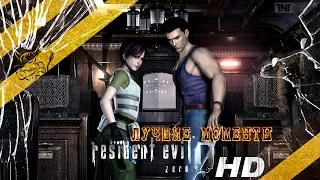 Resident Evil 0 - Лучшие Моменты [Нарезка]