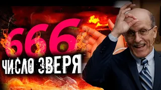 Начертание зверя || Даг Батчелор