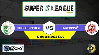 LIVE | КІВС Енергія-2 - Меркурій I Super League