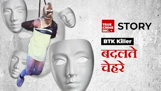 BTK Killer | बदलते चेहरे | Dennis Rader | हिंदी | Hindi