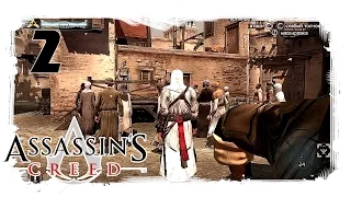 Assassins creed Дорога в Дамаск / Башни обзора часть2