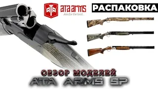 ATA Arms SP. Обзор различных исполнений двухствольных вертикалок от ATA ARMS