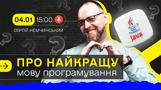 Що таке Java що на ній пишуть та чи варто обирати Java в 2024?