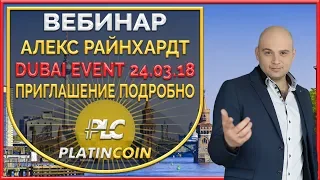 Приглашение-подробно на PLATINCOIN Dubai Event от Алекса Райнхардт ¦ PLC Платинкоин ¦ Platin Genesis