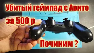 Геймпад с Авито в "дрова" - ремонт старого Dualshock4 (PS4) ставим датчики Холла