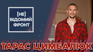 ТАРАС ЦИМБАЛЮК | КАРЕТИ ШВИДКОЇ ДОПОМОГИ, БАТЬКІВСЬКІ НАСТАНОВИ ТА АКТОРСТВО