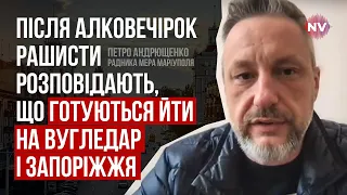У Маріуполі РФ формує штурмові угруповання – Петро Андрющенко