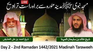 Ramadan 1442 / 2021 Makkah Taraweeh - Sheikh Bandar Balila -Sheikh Abdul Rahman Al-Sudas