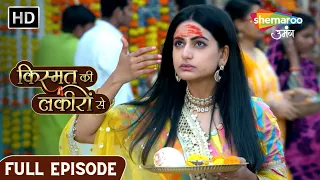 Kismat Ki Lakiron Se | Full Ep | Shraddha Ka Kirti Ke Liye Kathore Tapp | Ep 119 | Hindi Drama Show