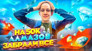 ЛУЧШАЯ ПРОКАЧКА НА 50,000 АЛМАЗОВ!➤ САМЫЙ ВЕЗУЧИЙ АККАУНТ!➤ ЗАБРАЛИ ВСЕ В Free Fire/ Фри Фаер