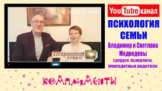 Комплименты