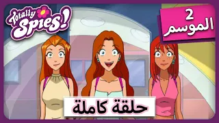 الجاسوساتل  Totally Spies! Season 2 - Episode 3 | محل حلاقة الشر