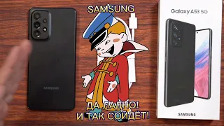 ЧТО НЕ ТАК с Galaxy A53? Вся Правда о Минусах Лучшего середняка 2022 года!