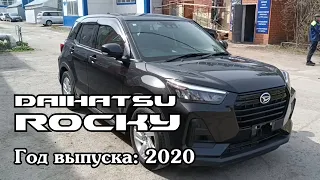 Daihatsu Rocky (Дайхатсу Роки), 2020 г.в. Без пробега по РФ. Передан заказчику в Омске