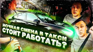 НОЧНАЯ СМЕНА В ЯНДЕКС ТАКСИ || Чудом прошел ФОТОКОНТРОЛЬ || Таксую на Хендай Сонате в Комфорте+