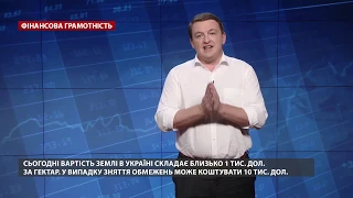 Продажа земли: каких изменений ждать украинцам, Финансовая грамотность