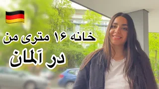 خانه ۱۶ متری من در #آلمان 🇩🇪