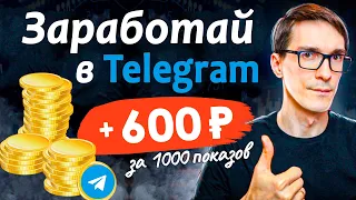 Заработок в Телеграм 2024: автоматическая реклама в телеграм-каналах