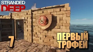 Stranded Deep • Первый трофей • 7