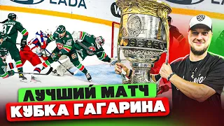 ЛУЧШИЙ МАТЧ ФИНАЛА КУБКА ГАГАРИНА - АК БАРС vs ЦСКА - 7 МАТЧ - ЧЕМПИОНСКАЯ РАЗДЕВАЛКА - ВЛОГ