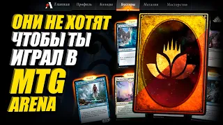 MTG Arena когда ты совсем Новичок