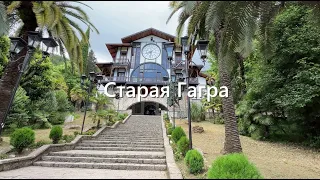 Абхазия. Гагра 2023 / Gagra 2023