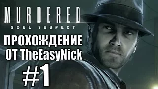 Murdered: Soul Suspect. Прохождение. #1. Жизнь после смерти.