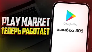 Что делать если не работает Play Market? Белый Экран в Play Market