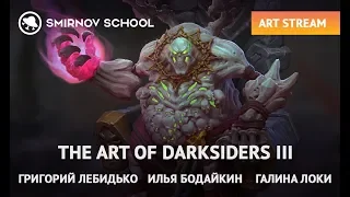 АРТ-СТРИМ С КОМАНДОЙ DARKSIDERS 3. ЧЕТВЕРГ, 21:00