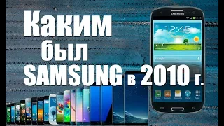 SAMSUNG GALAXY S1 (2010) и GALAXY S9 (2018) Жесткая битва!