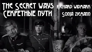 Секретные пути / The Secret Ways (1961) Ричарда Уидмарка