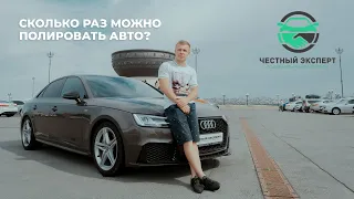 Сколько раз можно полировать авто?