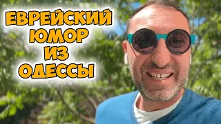 Семен Маркович, а как мы будем делить нашу прибыль? Смешной анекдот про бизнес по-одесски!