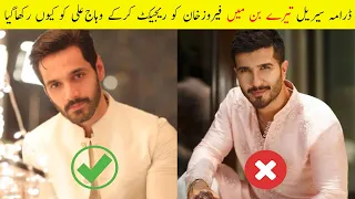 Why Feroze Khan Rejected The Role of Mustasim in Drama Serial Tere Bina || Showbize Secretes