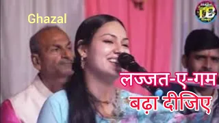 Lajjat-E-Gam Badha Dijiye // लज्जत-ए-गम बढ़ा दीजिए // Dimpal Bhumi // Live Stage Programme